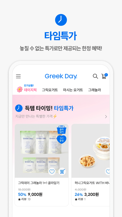 그릭데이 screenshot