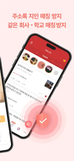 스카이피플(스피): 인증 기반 프리미엄 소개팅앱 screenshot 2