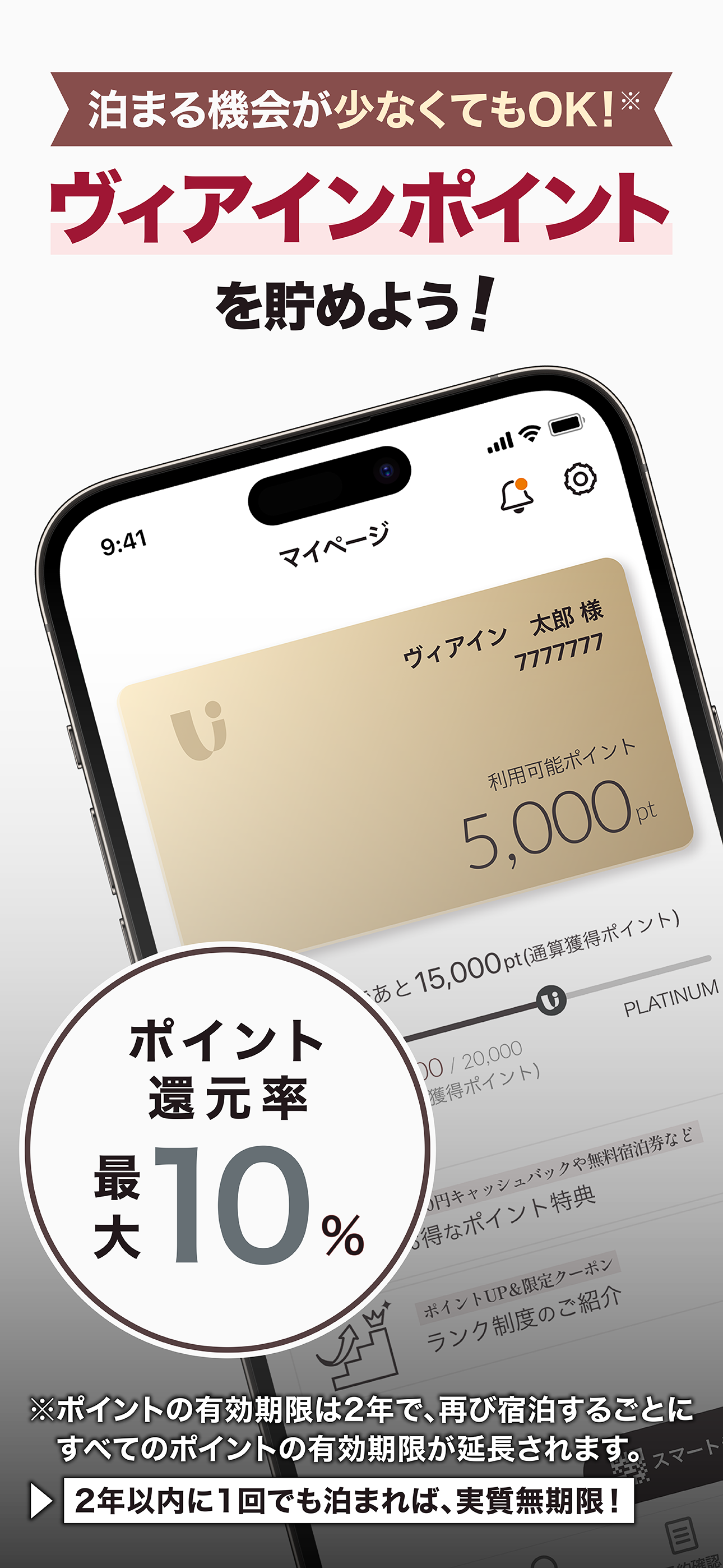 ヴィアインホテルズ公式アプリ - 予約・宿泊・旅行