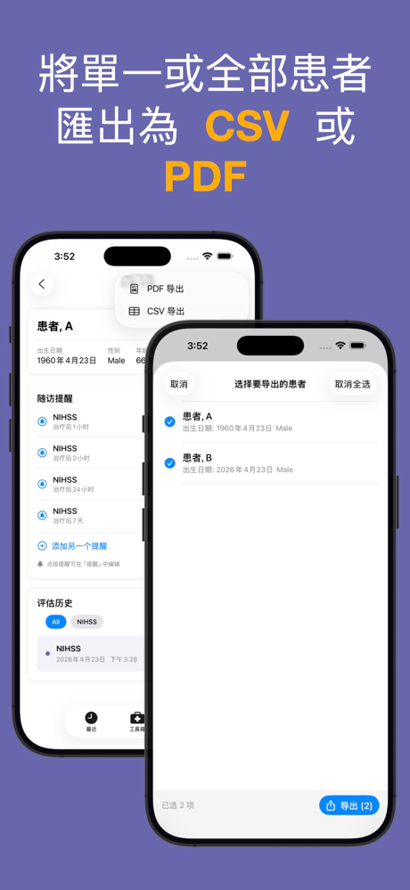 NIHSS評分 screenshot 10