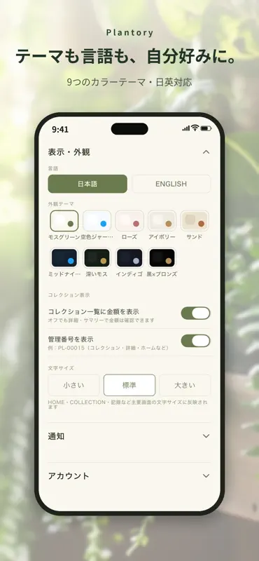 Plantory 植物管理・育成記録 screenshot 6 of 6