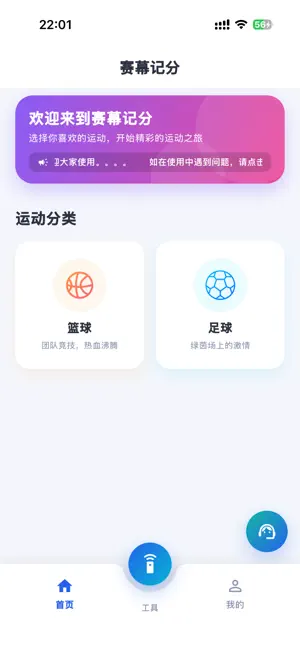 赛幕记分 screenshot 1