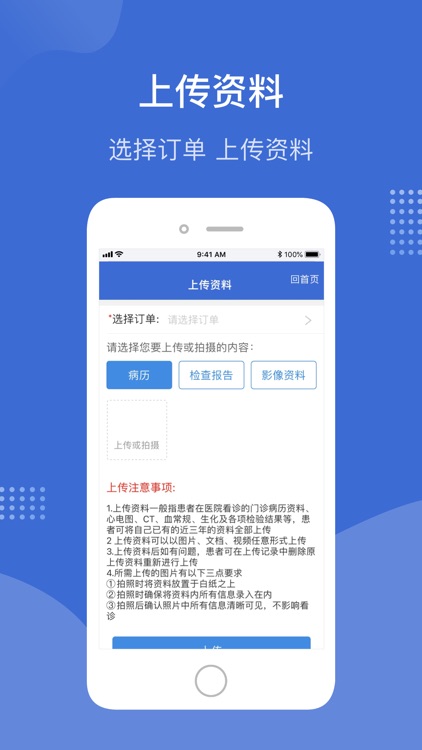 健医园-线上互联网医院
