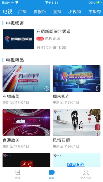 看石狮 Screenshot