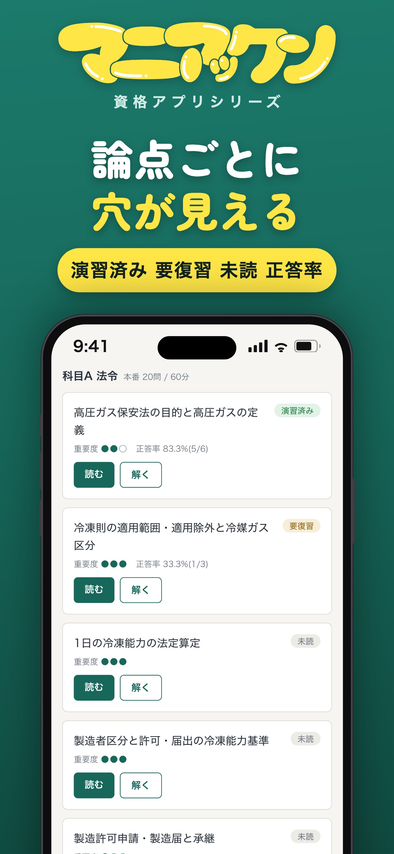 Screenshot 6 of 第三種冷凍機械責任者 マニアックン