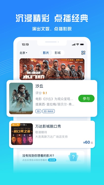 万达电影 screenshot-3