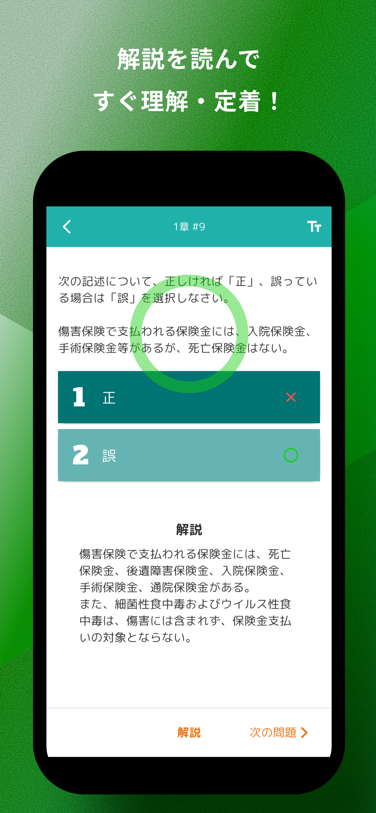 損害保険募集人一般試験 基礎科目 問題集