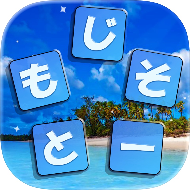 熟語クリア - 四字漢字クイズ ゲーム screenshot 7