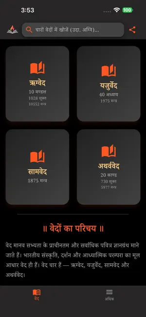 Veda Sangrah screenshot 2