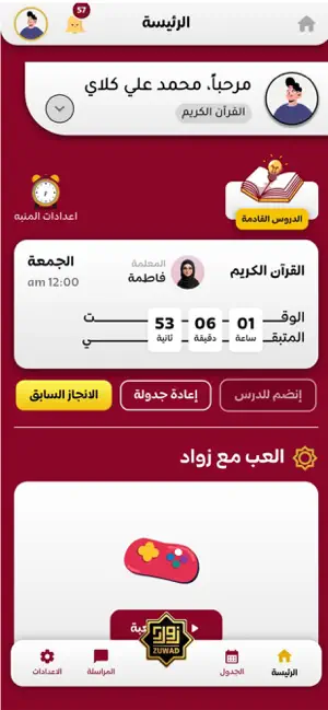Zuwad Academy screenshot 3