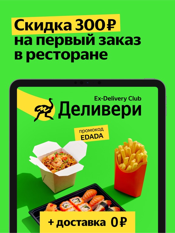 Screenshot #4 pour Деливери: еда и продукты