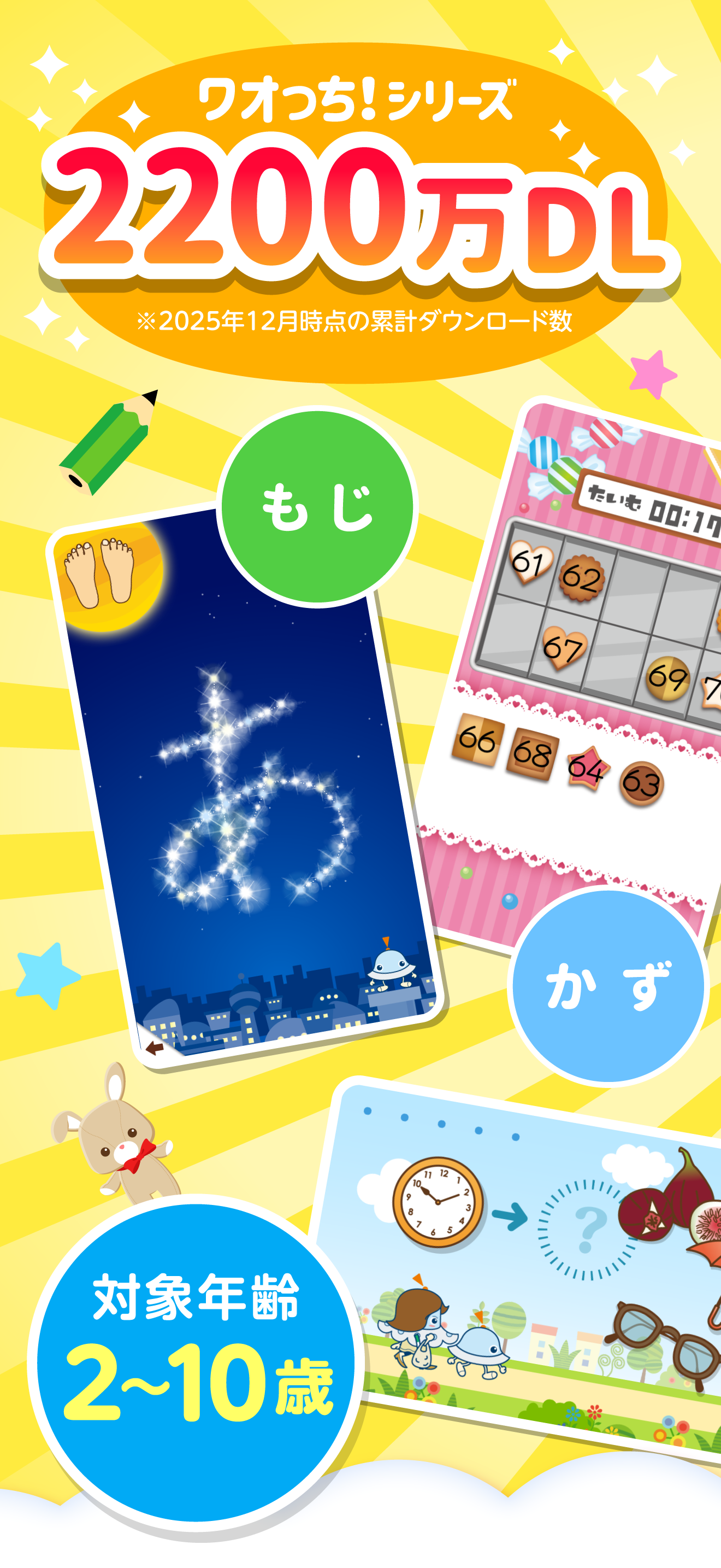 ワオっち！ランド 知育アプリ｜幼児子供向け知育ゲーム遊び放題