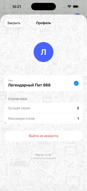 Кино Наоборот: Угадай фильм screenshot 2