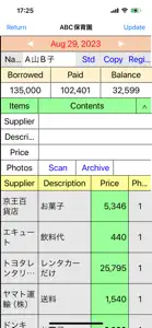 小口現金出納帳（Petty-S） screenshot #3 for iPhone