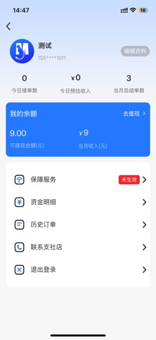 聚猫闪送 screenshot