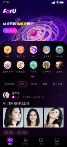 CPnow-来CPnow找搭子 iPhone screenshot 1