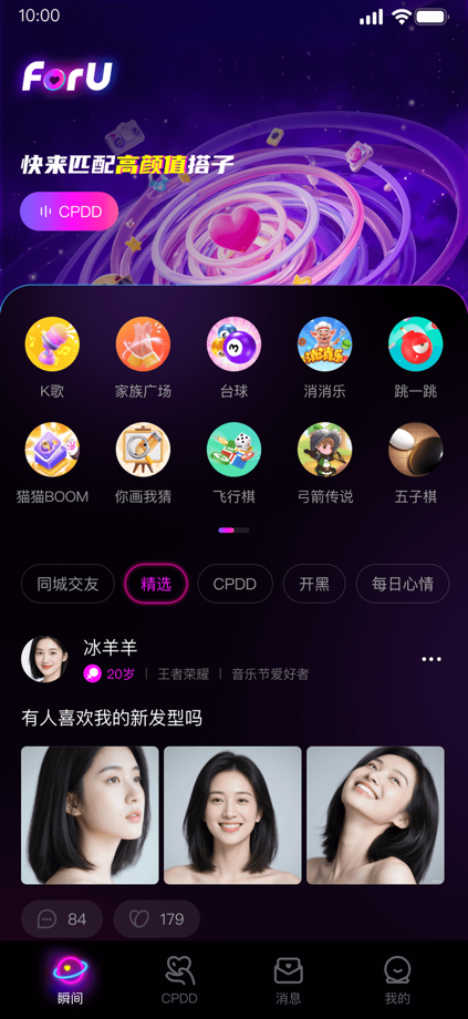 CPnow-来CPnow找搭子 的 App Store 截图 1