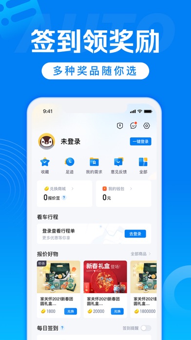 汽车报价-汽车之家旗下买车产品 Screenshot