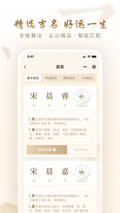 易学起名取名大师 Screenshot