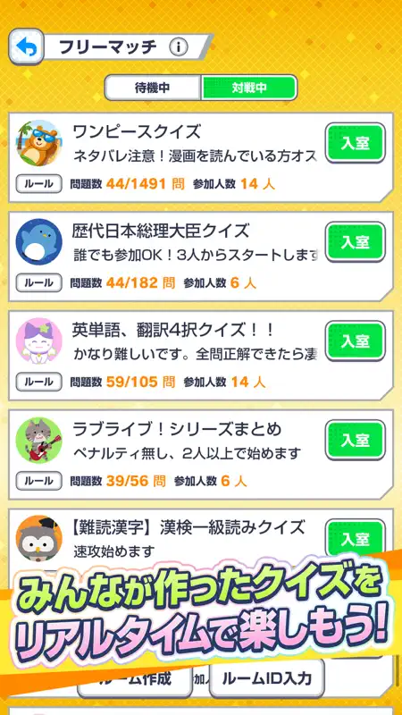 みんなで早押しクイズ screenshot 2 of 4