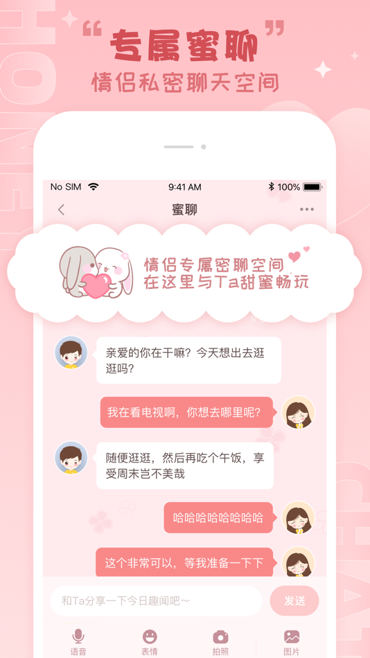 #2. 情物语 - 情侣聊天恋爱记录，情侣小家&装扮，纪念日 (iOS) De: 锐 杨