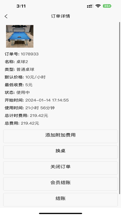 台球计费宝 Screenshot