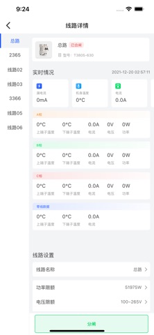 润沪智慧用电 screenshot