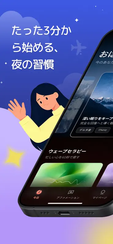 Already (オーレディ)：睡眠と集中力の向上、癒しの音 screenshot 2 of 8