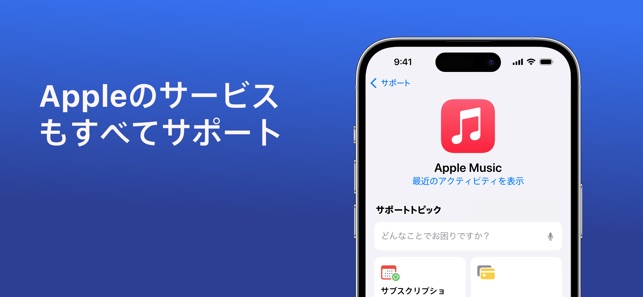 Apple サポート」をApp Storeで