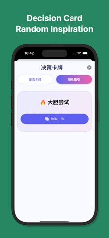 HeartDecision - 心动决策 iPhone screenshot