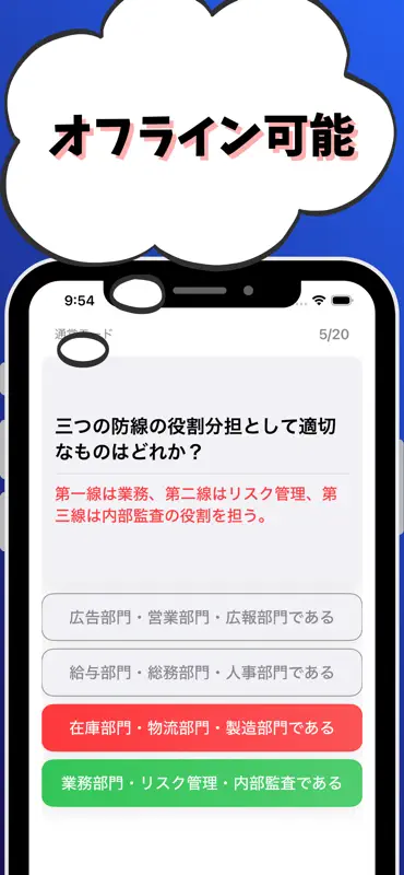 金融AMLオフィサー（実践） 銀行業務検定 試験対策 screenshot 6 of 7