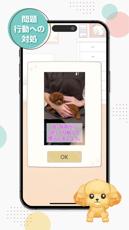 育ワン（ハグワン） screenshot-4