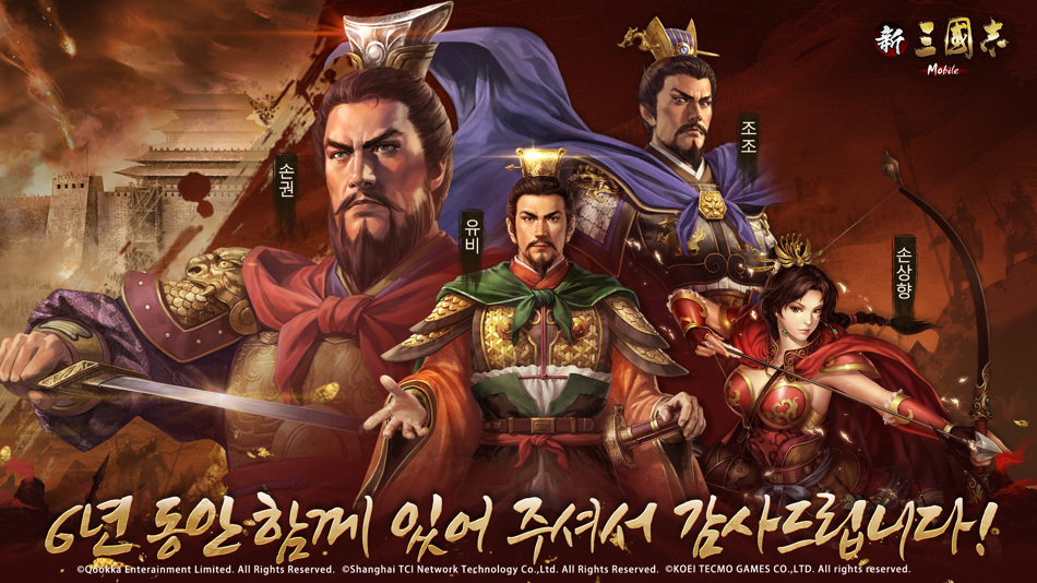 #1. 신삼국지 모바일 (iOS) Podle: Qookka Games