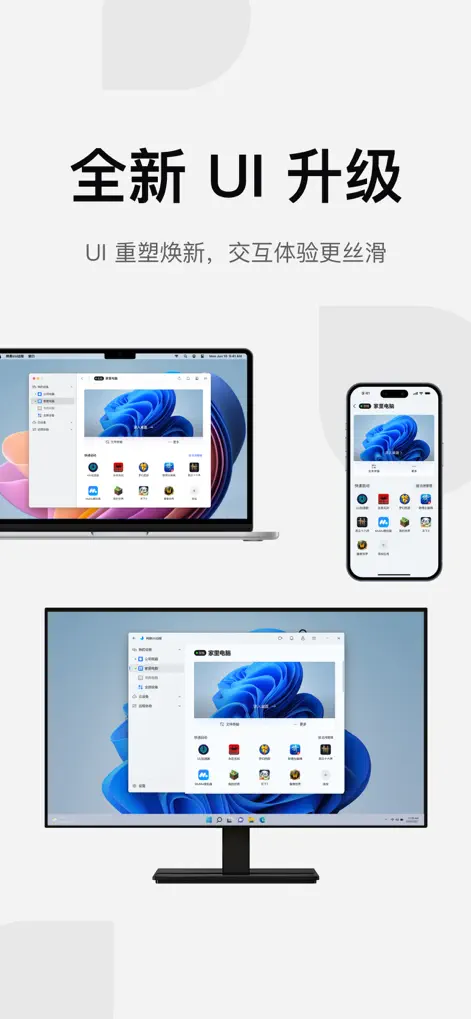 UU远程-远程办公/游戏串流 - Utilities App | MWM