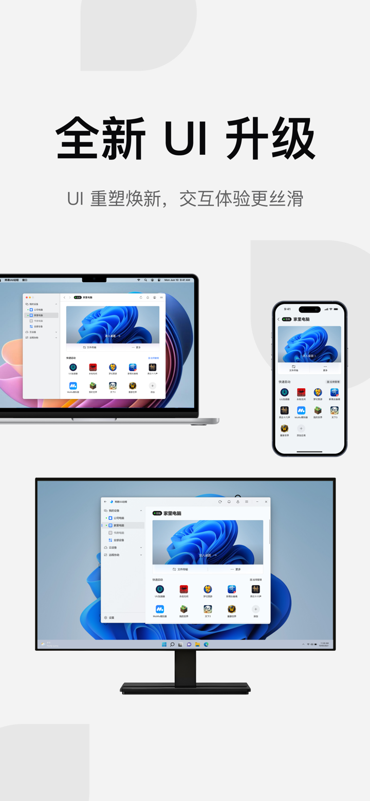 UU远程-远程办公/游戏串流 screenshot 5