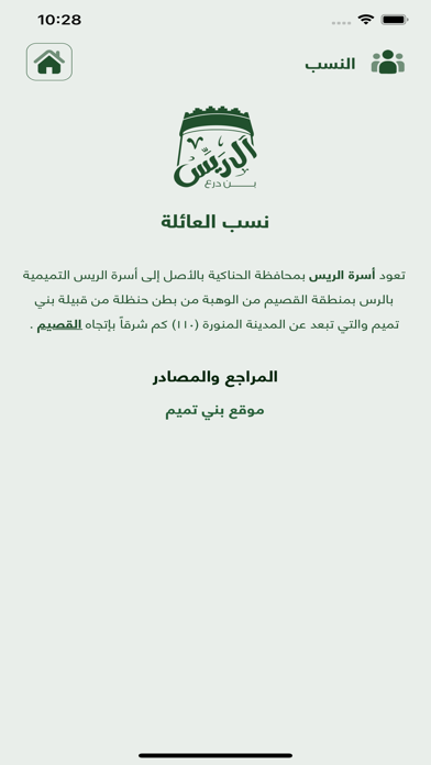 الريّس Screenshot