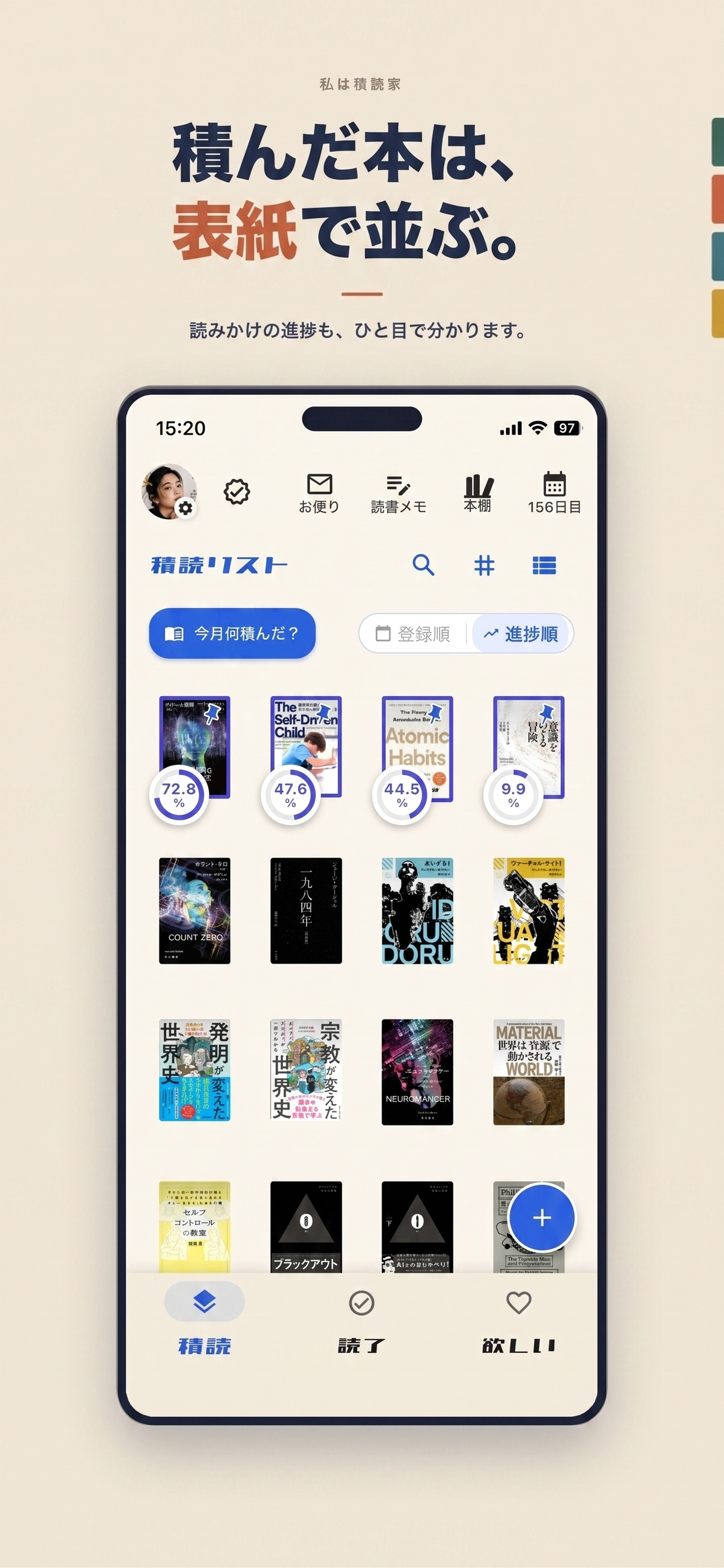 私は積読家 - 積読管理と読書記録 screenshot 5