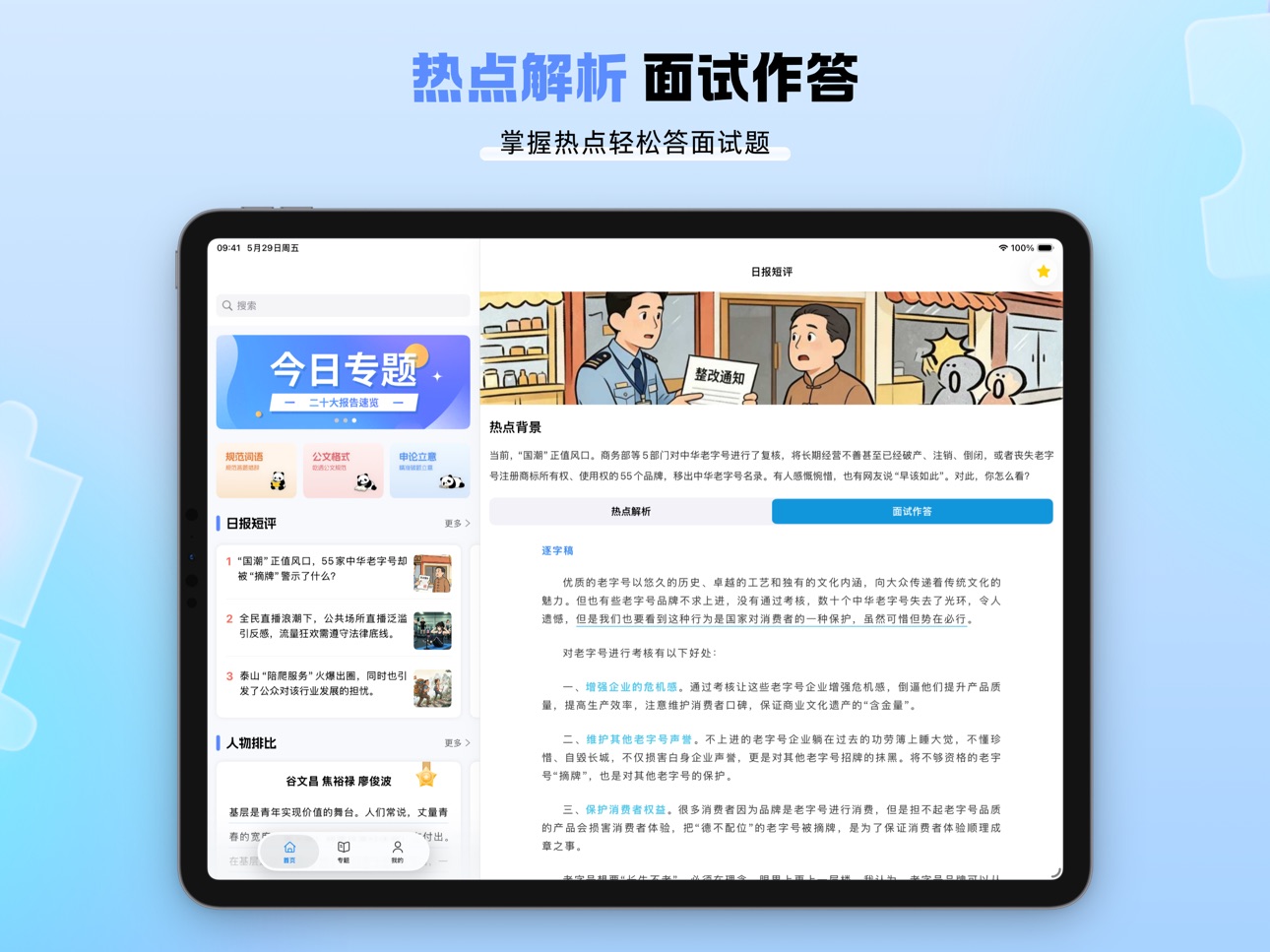 Screenshot 8 of 省时公考 - 各省考点考情速查