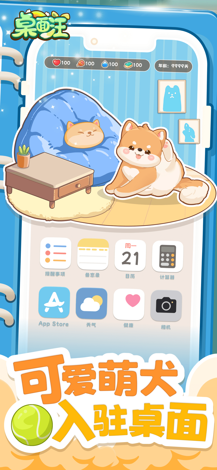 桌面汪 - 互动桌面宠物 screenshot 2