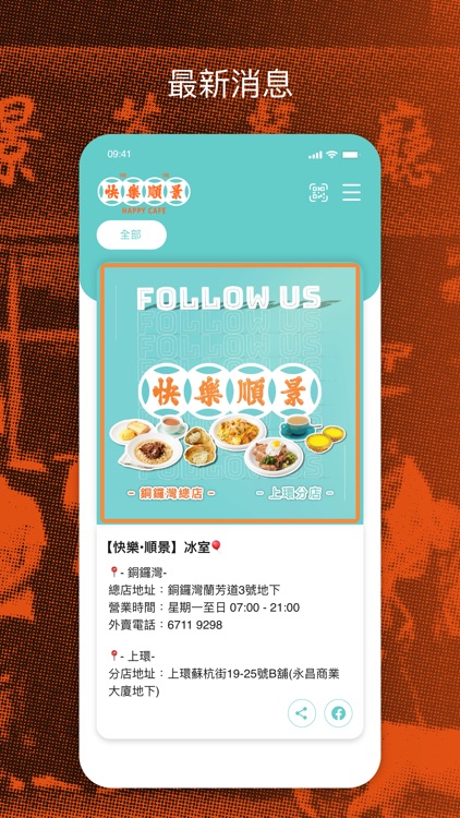 快樂順景 Happy Cafe