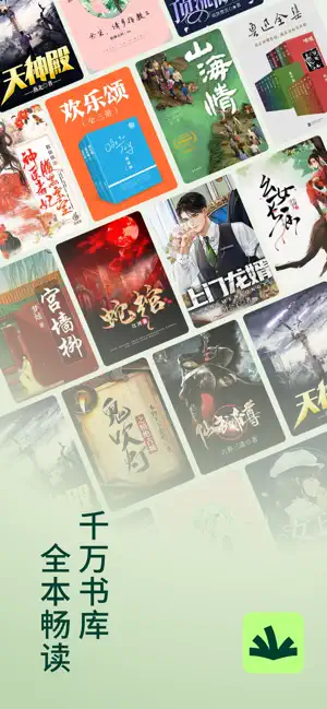 常读小说 -  热门全本小说 iPhone screenshot 1