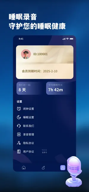 梦语者-睡眠好帮手 screenshot 3