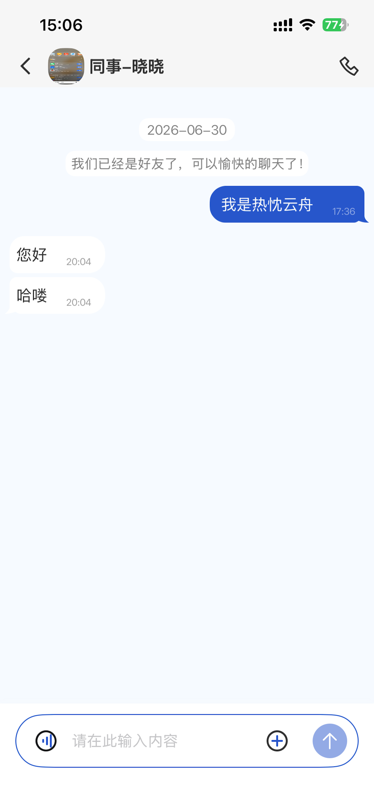寰球淘企业通-连接团队，高效办公打造企业沟通中枢 screenshot 3