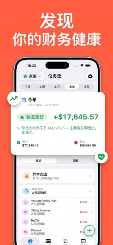 记账理财支出管理 - iExpenses screenshot