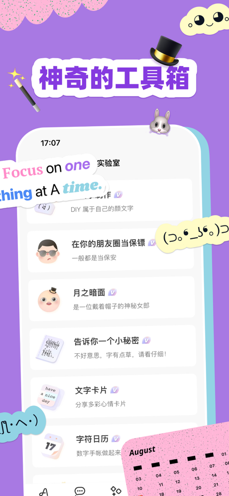 花样文字 - 字体美化大师，字体转换器 screenshot 5