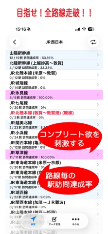乗り鉄撮り鉄 のスクリーンショット