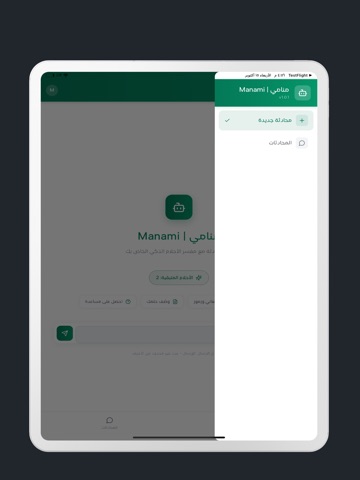 منامي iPad screenshot