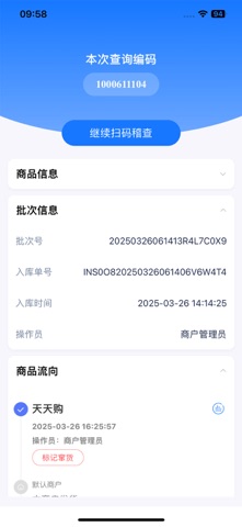 稽查宝 screenshot