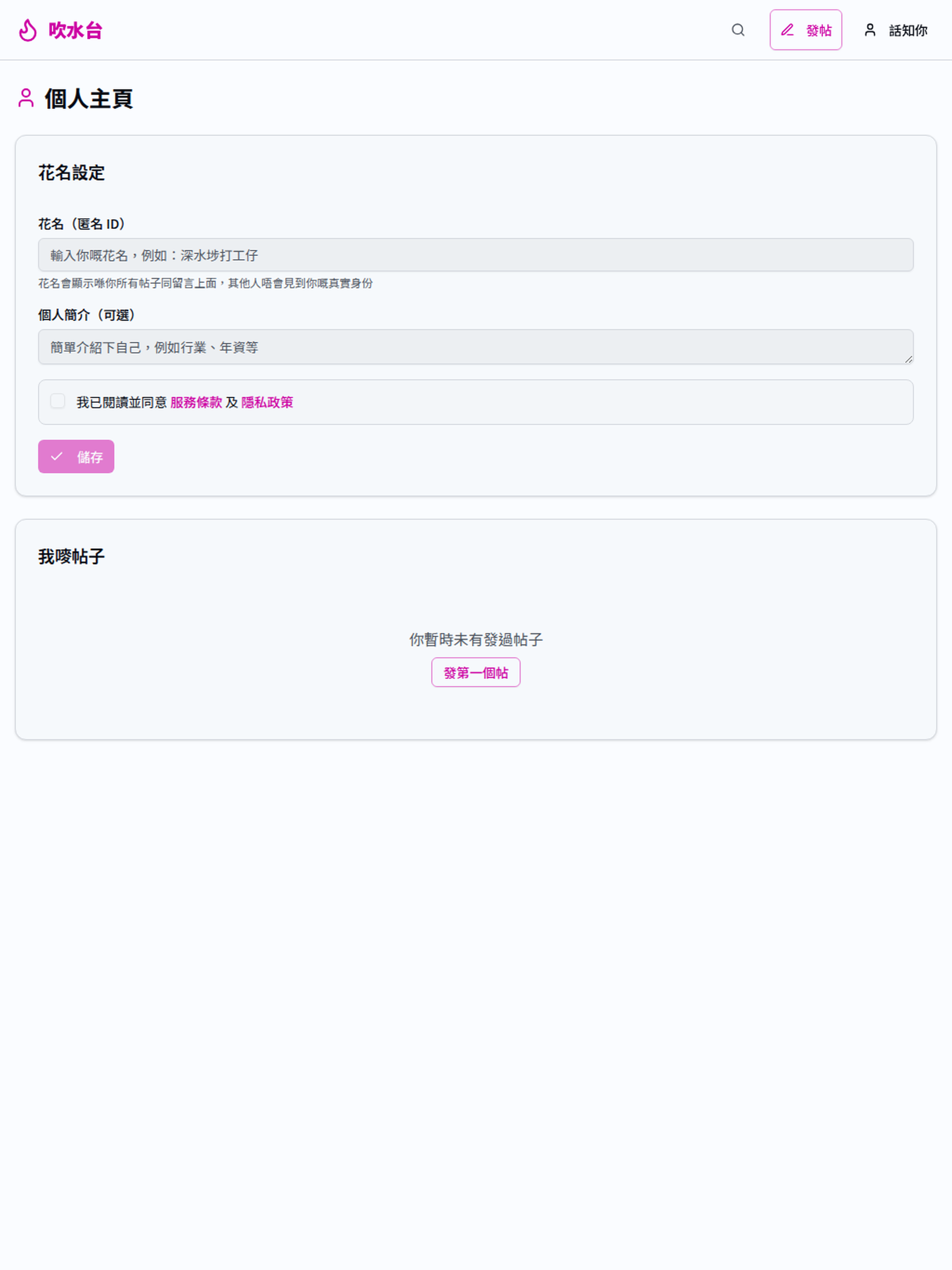 吹水台 screenshot 6