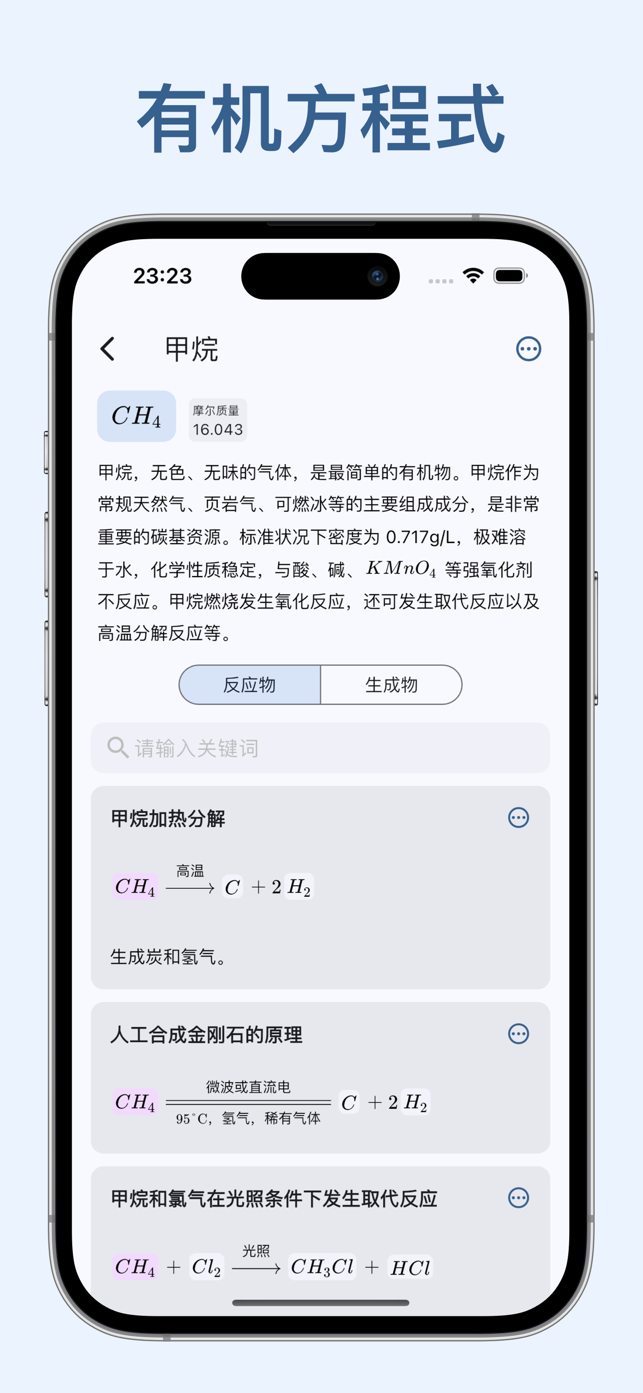 口袋化学 - 中考高考化学知识手册&方程式速查